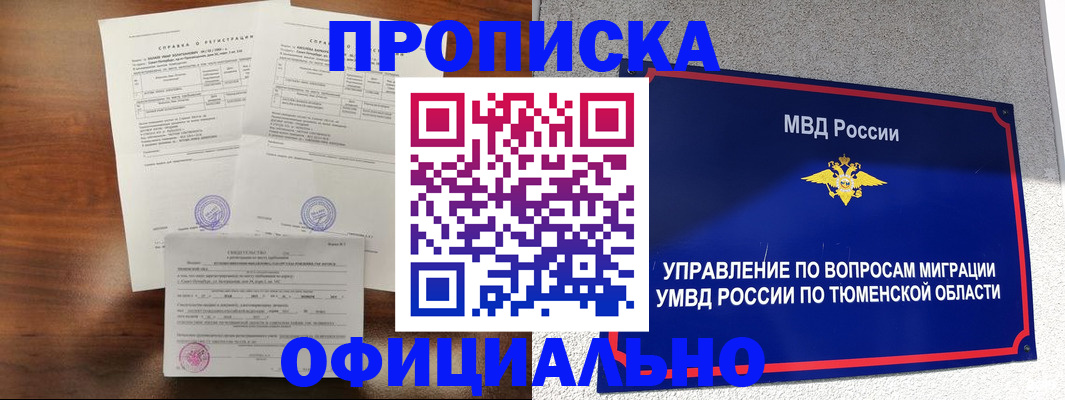 прописка ребенка в Алагире