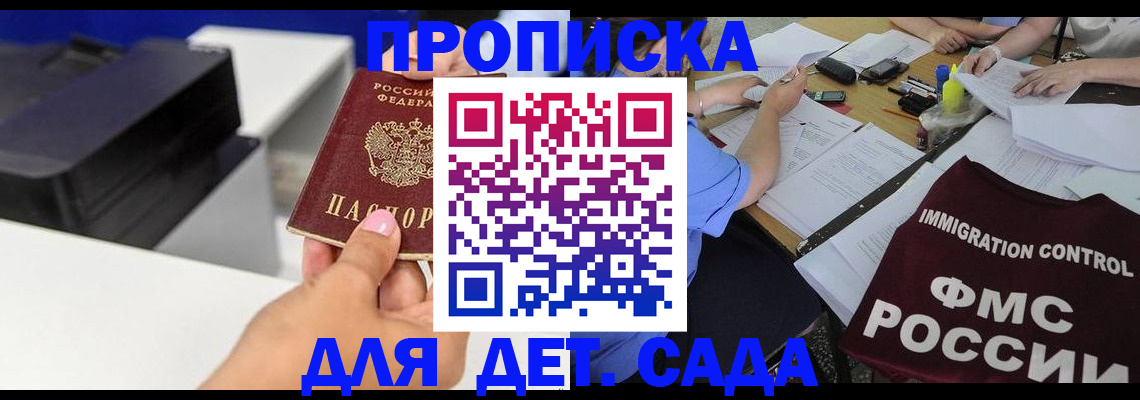 прописка для школы в Алагире