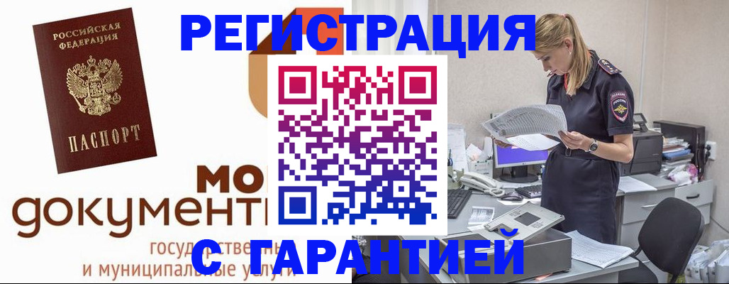 прописка гарантия в Алагире