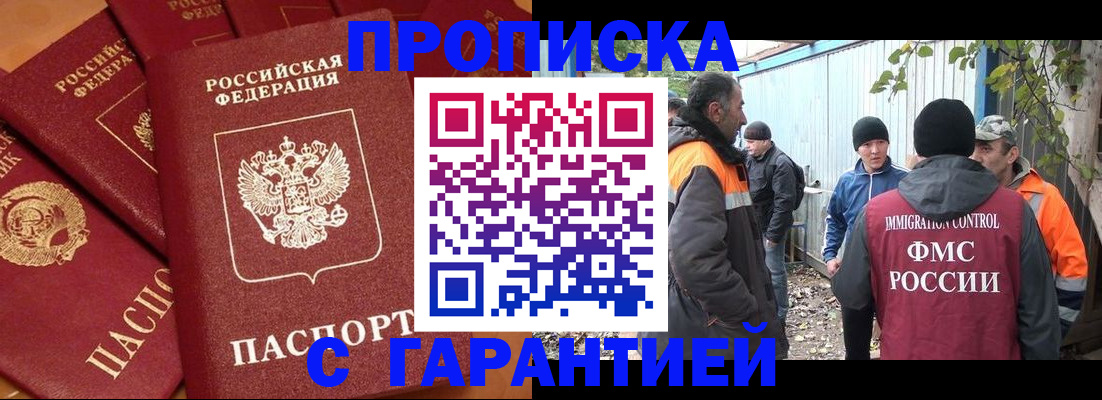 прописка ребенка в Алагире