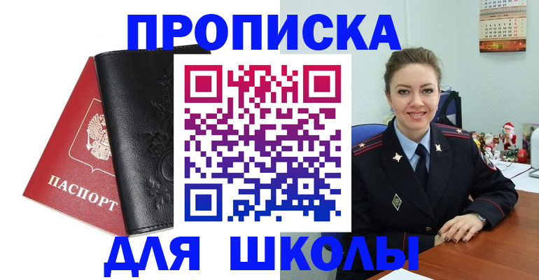 купить прописку в Алагире