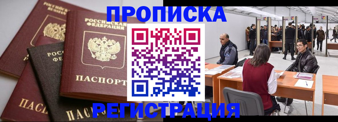 временная регистрация для всех в Алагире